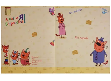 ТРИ КОТА. ФОТОАЛЬБОМ. МОЁ ВЕСЁЛОЕ ДЕТСТВО