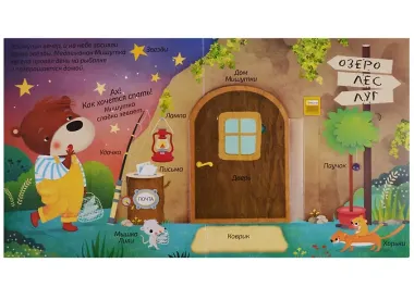 Книжки - панорамки с окошками. Перед сном