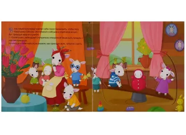 Волк и козлята