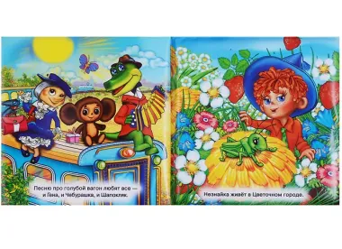 Любимые герои. Книжка-пищалка для ванной