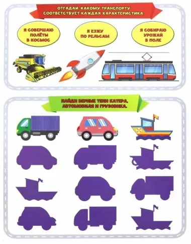 Длинная книжка. Транспорт