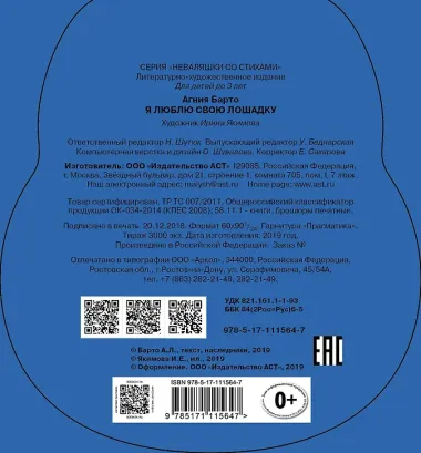 Я люблю свою лошадку