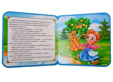 Гуси-Лебеди