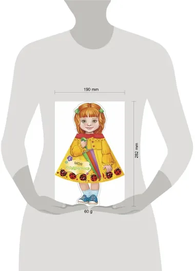 Моя подружка