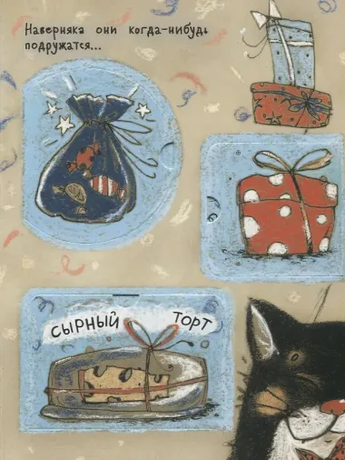 Кошки-мышки. Книжка с окошками