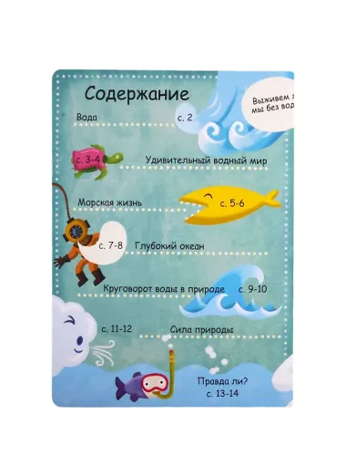 Волшебные окошки. Водный мир