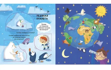 Природа: Вопросы и ответы для маленьких почемучек. Более 30 окошек