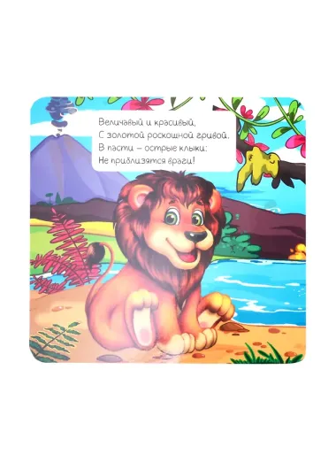 КНИЖКА-ГАРМОШКА. ЗАГАДКИ О ЖИВОТНЫХ