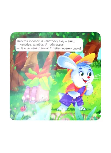 КНИЖКА-ГАРМОШКА. КОЛОБОК