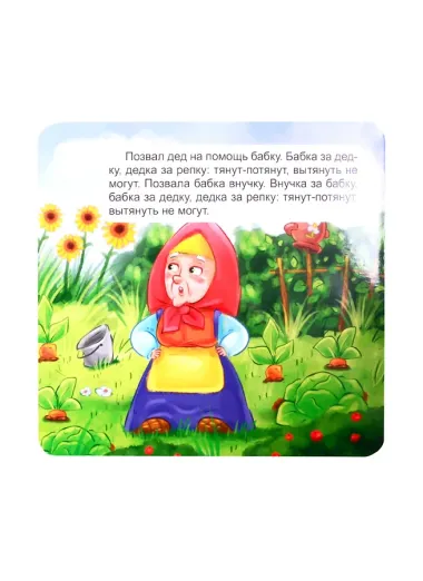 КНИЖКА-ГАРМОШКА. РЕПКА