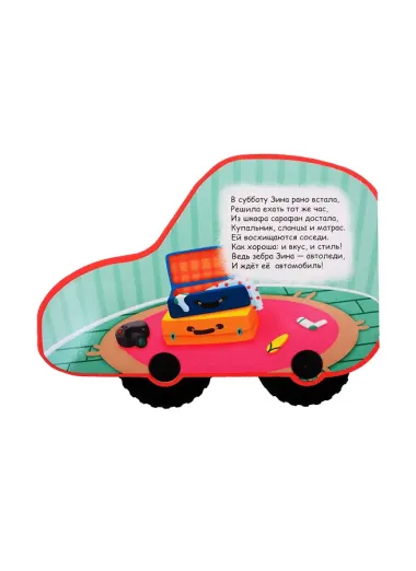 ВЫРУБКА НА ПЕНЕ С КОЛЁСИКАМИ. ЗИНА ЕДЕТ НА МОРЕ