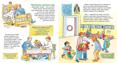 Конни в детском саду