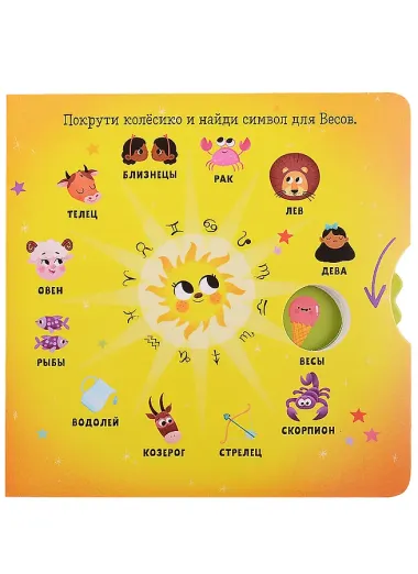 Clever-зодиаки. Весы