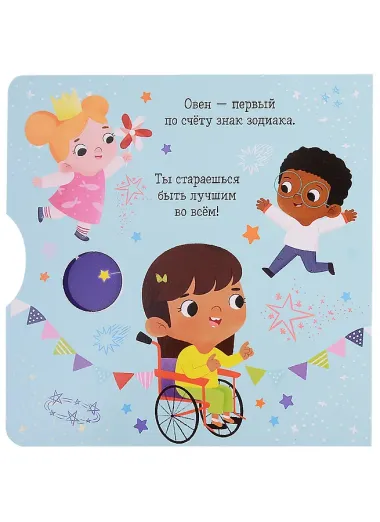 Clever-зодиаки. Овен