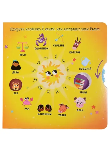 Clever-зодиаки. Рыбы