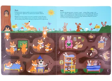 Кто живет под землей. Виммельбух