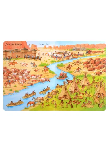 Большая книга приключений. Виммельбух