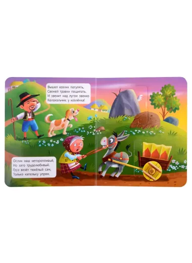 КНИЖКА С ОКОШКАМИ ДЛЯ МАЛЫШЕЙ 160х190. ФЕРМА