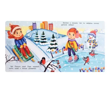 Времена года. Книжка с окошками