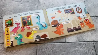 Дружные динозаврики. Отправляемся в город!