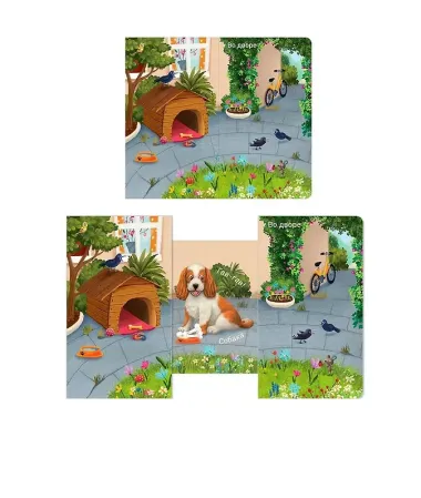 Книжки - задвижки. Кто где живет?