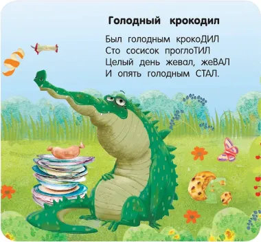 Стихи-болтушки