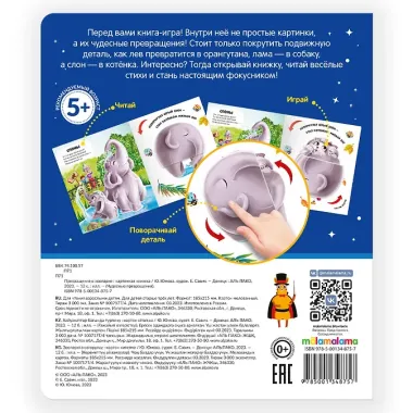 Чудесные превращения. Превращения в зоопарке