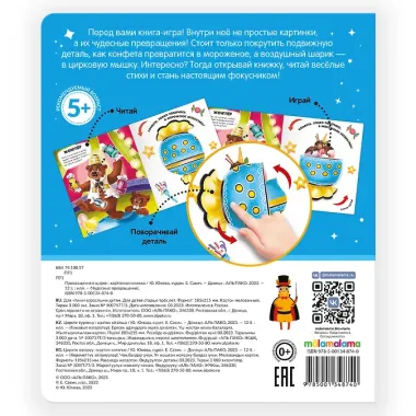 Чудесные превращения. Превращения в цирке