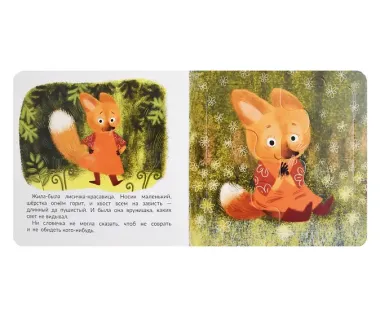 Не буду врунишкой!