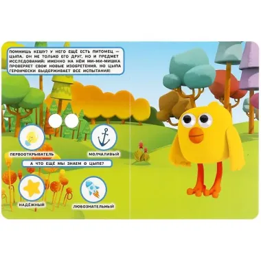 Книжка с глазками. Ми-ми-мишки. Знакомимся с героями