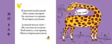 Перевертыши. Дикие животные. Картинки - половинки