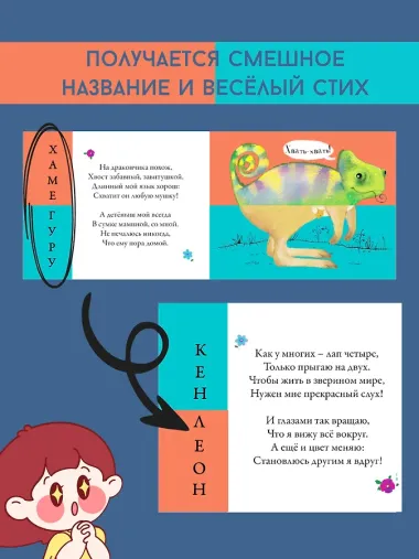 Перевертыши. Дикие животные. Картинки - половинки