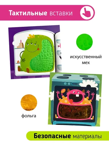 Тактильная книга с окошками 