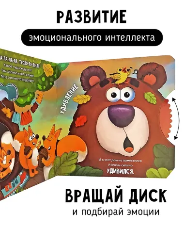 Книги с окошками и диском. Мишка ищет дом