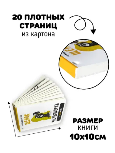 Книжка-малышка «Щенок». Книжка с прорезывателем для зубов