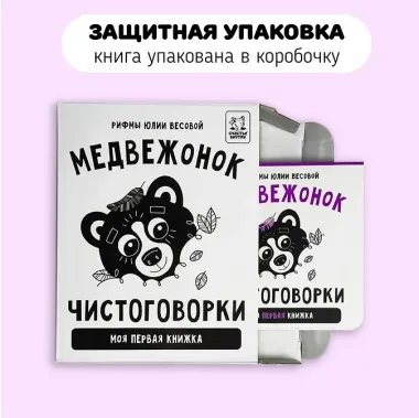 Книжка-малышка «Медвежонок». Книжка с прорезывателем для зубов