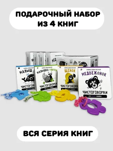 Книжка-малышка «Медвежонок». Книжка с прорезывателем для зубов