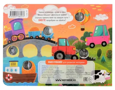 Тактильная книга-тренажер 