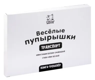 Тактильная книга-тренажер 