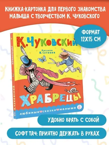 Храбрецы