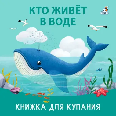 Книжка для купания 