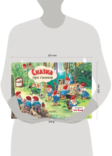 Сказка про гномов