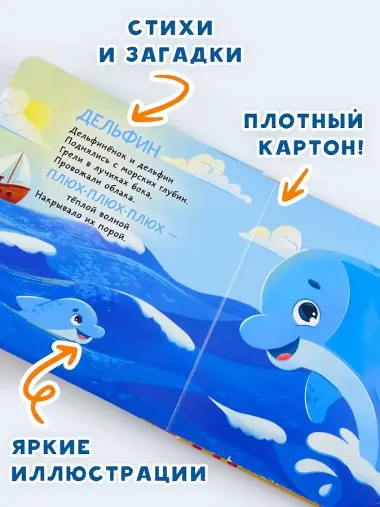 Подводный мир. Тактильная развивающая книга