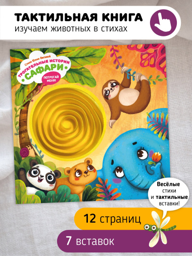 Тактильная развивающая книга-игрушка 
