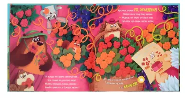 Ароматная книга 