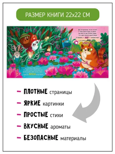 Ароматная книга 