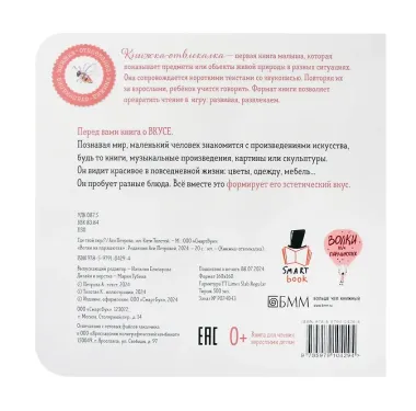 Где твой вкус?