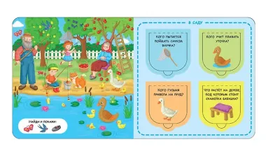 Открой окошки. В деревне