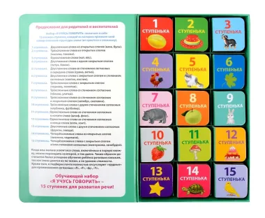 Я учусь говорить. 15 кубиков