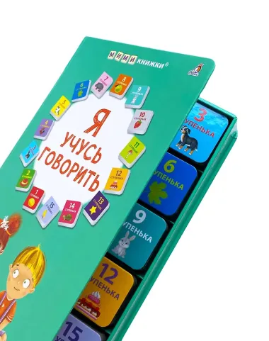 Я учусь говорить. 15 кубиков
